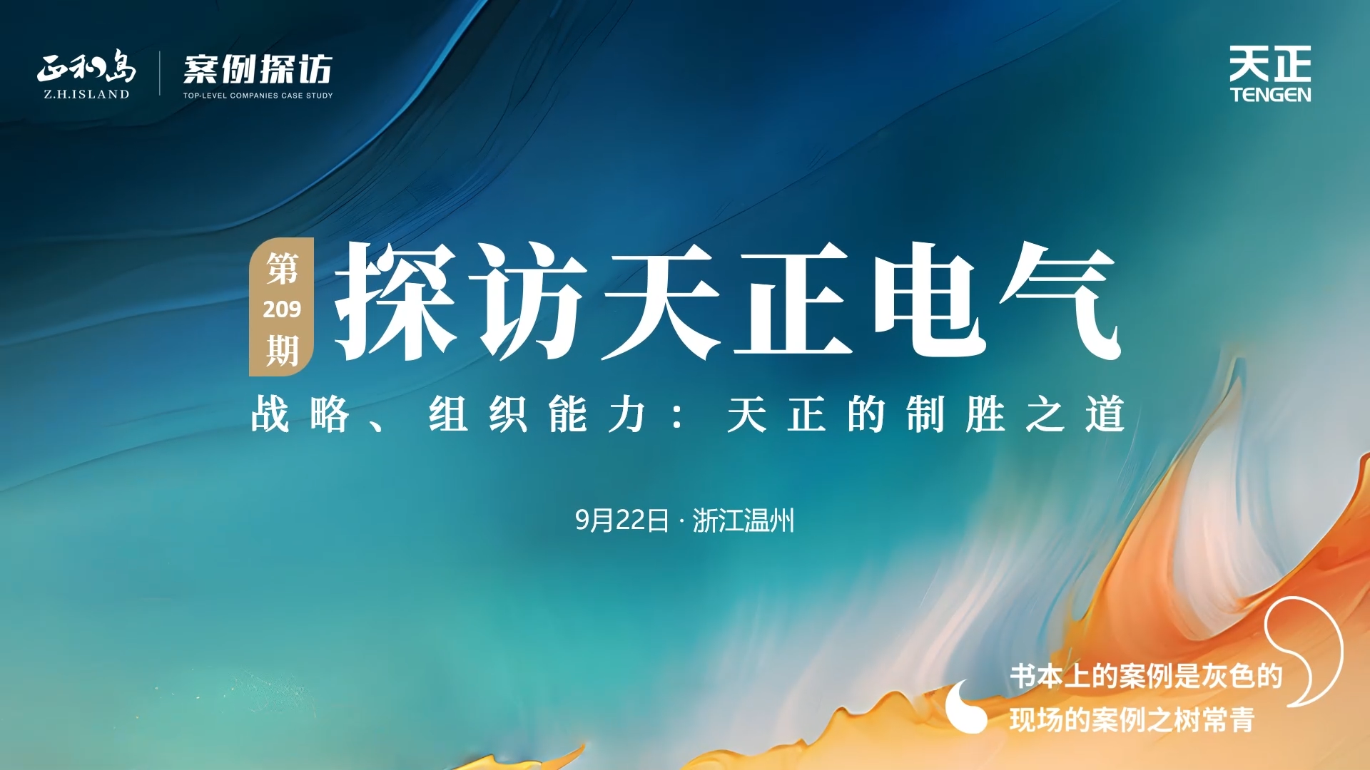 正和岛走进凯发k8官方网站登录，探访制胜之道