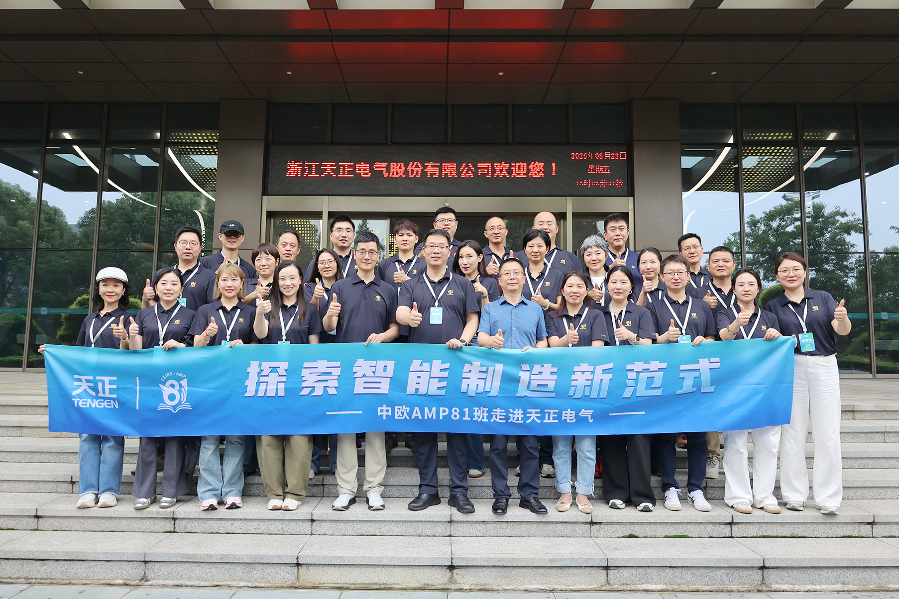 中欧AMP班走进凯发k8官方网站登录 探索智能制造新范式